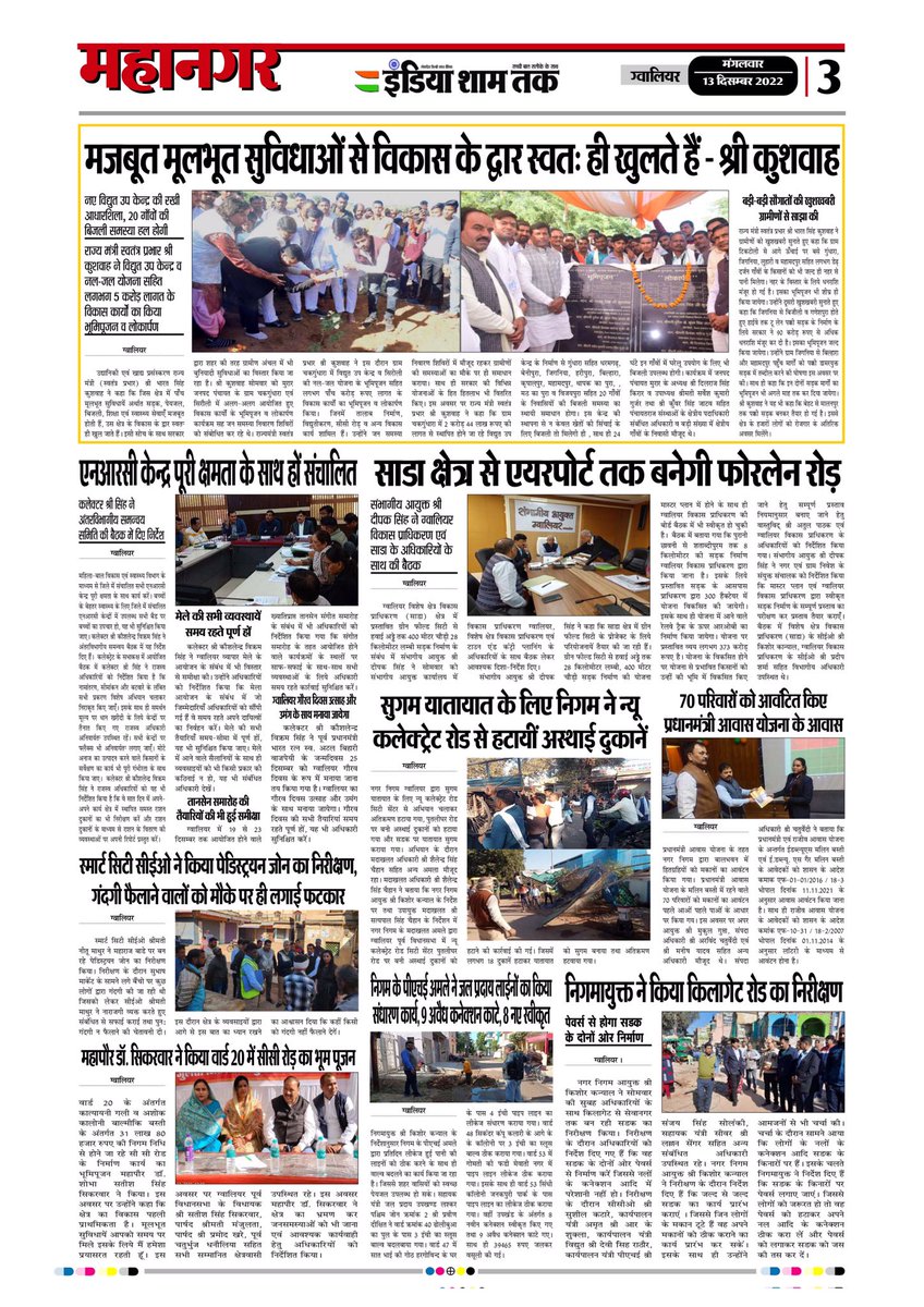 IndiaShamTak's tweet photo. इंडिया शाम तक (India Sham Tak) 13/12/2022
.
. 
https://t.co/mMdOoDJ2YN
.
.
#newspaper #indiashamtak #gwalior #madhyapradesh #dailyeveningnewspaper #BreakingNews #hindi #hindinews #india #bhopal #indore #jabalpur #delhi #indianews #morena #newsupdate #crimenews #politicalnews https://t.co/rIbdM34sSf