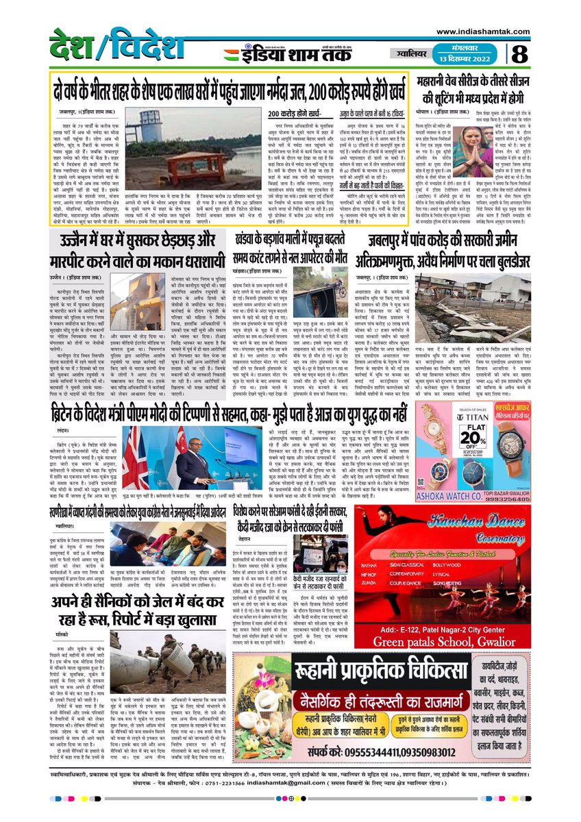 IndiaShamTak's tweet photo. इंडिया शाम तक (India Sham Tak) 13/12/2022
.
. 
https://t.co/mMdOoDJ2YN
.
.
#newspaper #indiashamtak #gwalior #madhyapradesh #dailyeveningnewspaper #BreakingNews #hindi #hindinews #india #bhopal #indore #jabalpur #delhi #indianews #morena #newsupdate #crimenews #politicalnews https://t.co/rIbdM34sSf