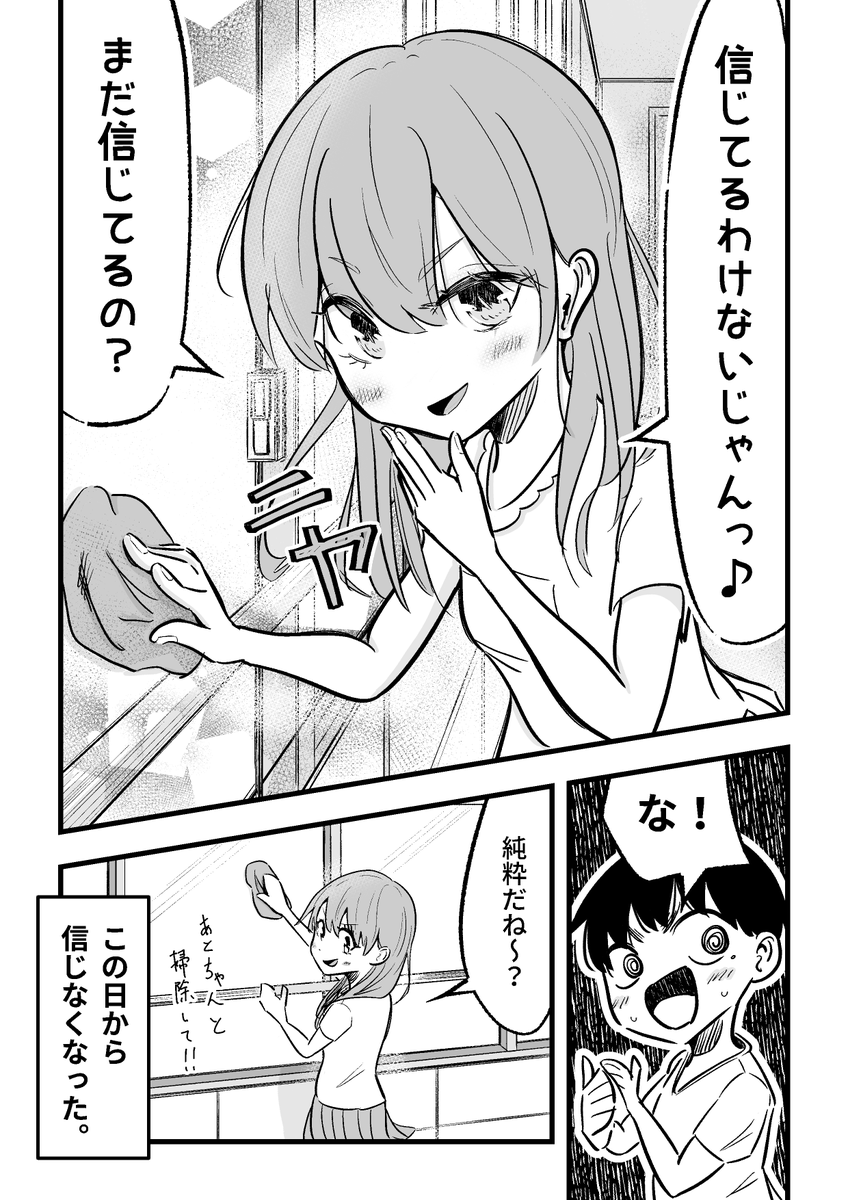 クラスの女子がきっかけでサンタクロースを信じなくなった小学生男子(僕)の漫画。
#エッセイ漫画
#漫画が読めるハッシュタグ
#創作漫画
#サンタクロース