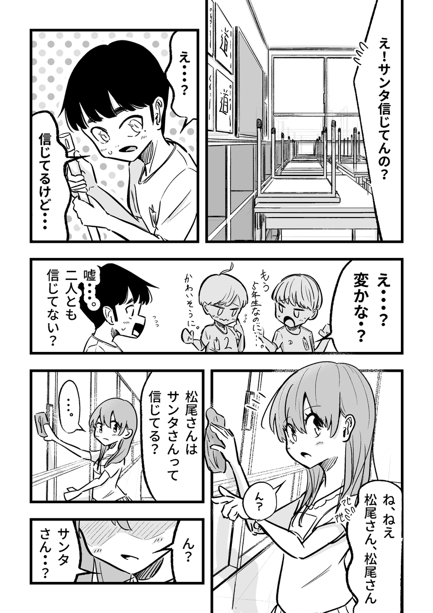 クラスの女子がきっかけでサンタクロースを信じなくなった小学生男子(僕)の漫画。
#エッセイ漫画
#漫画が読めるハッシュタグ
#創作漫画
#サンタクロース