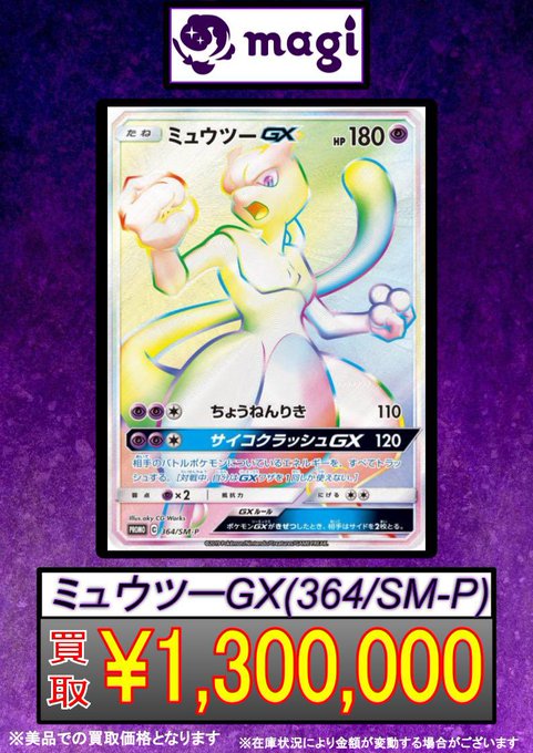 ポケカ Gx Hr買取価格表 Magi公式 秋葉原店 中野店 Magi トレカ専用フリマアプリ