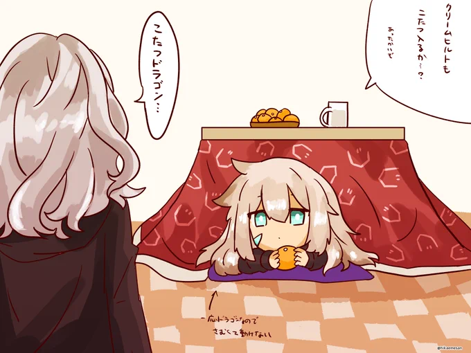 こたつドラゴン
#fgo 