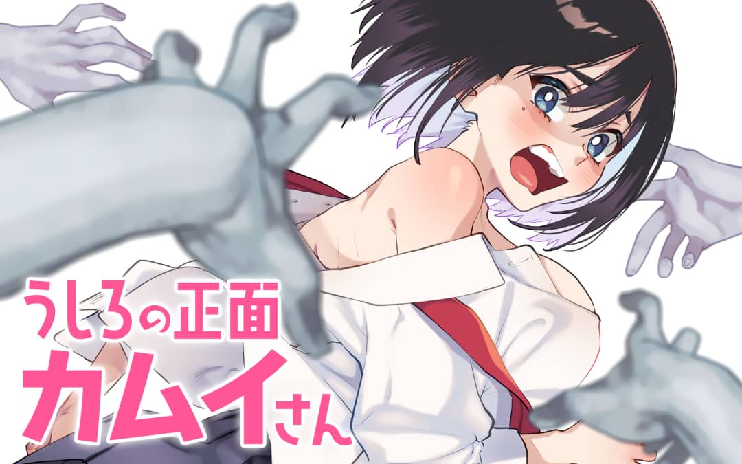 いいんですか…?

WEBマンガ総選挙、『うしろの正面カムイさん』をノミネート投票していいんですか…?

\\いいんです!!//

やったぜ!投票よろしくお願いしま〜す!!

ノミネート作品募集中!「WEBマンガ総選挙  pixivコミック10周年 特別編」 https://t.co/WXeMPDllQO
 #WEBマンガ総選挙 