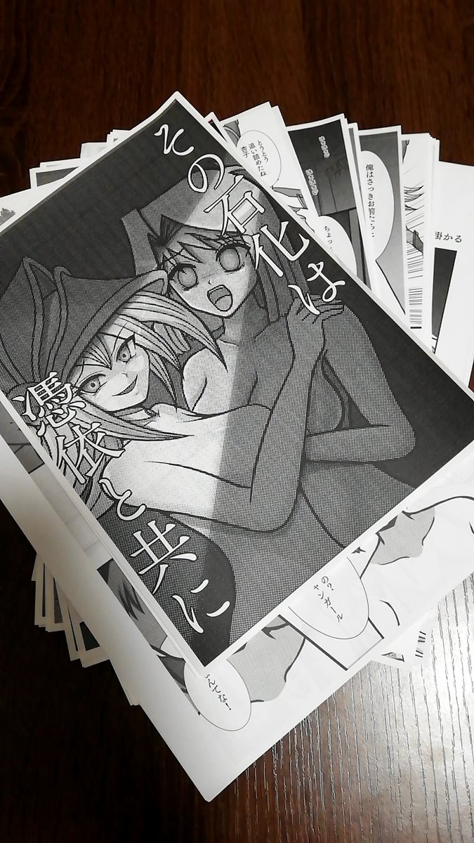 私、頑張ったよね。もうゴールしていいよね。色んなことがあったけど、辛かったり…苦しかったりしたけど…私!頑張って良かった!だからっ…だからねっ、もう…ゴールするね?

ごぉぅるっ…

というわけで、コミケ原稿脱稿しましたーーーーー!!!!!!!
描けた、描き終えたよ😭😭😭 