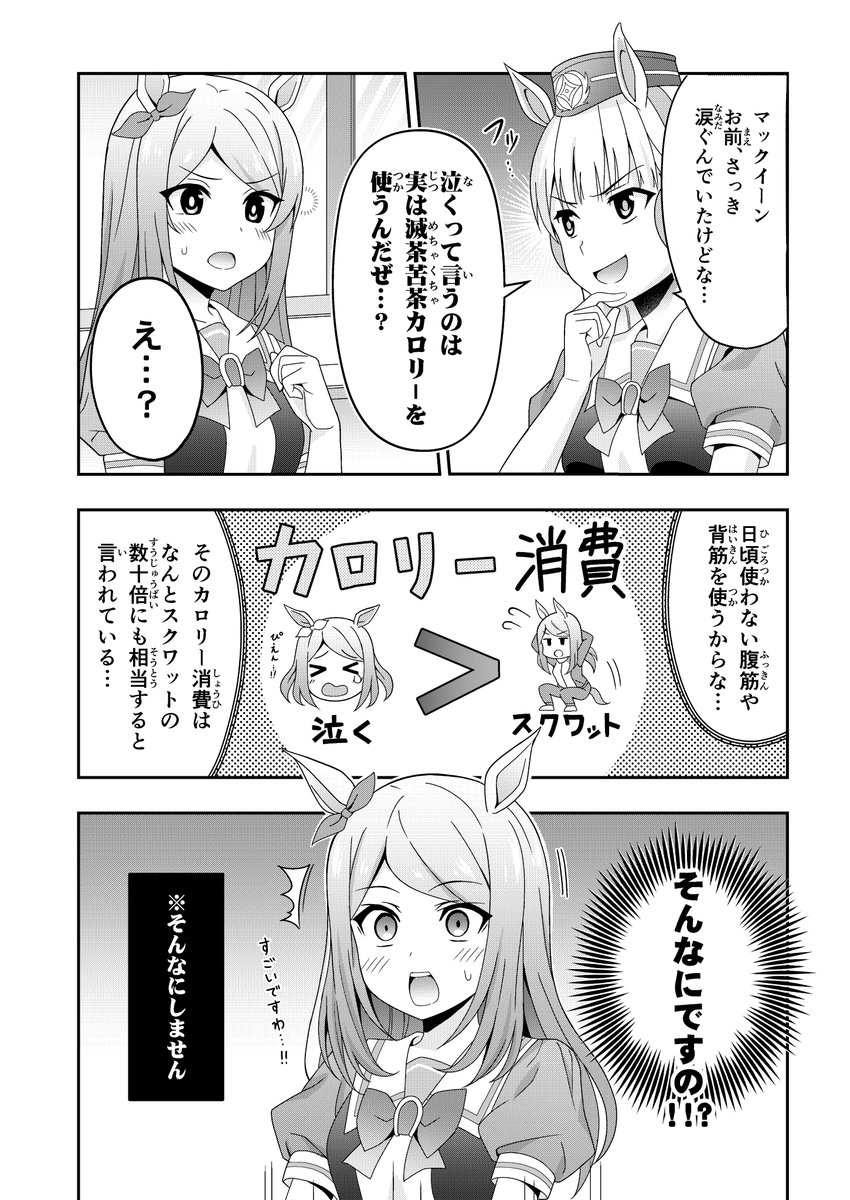マックイーンとゴルシとプリンの漫画
#ウマ娘 