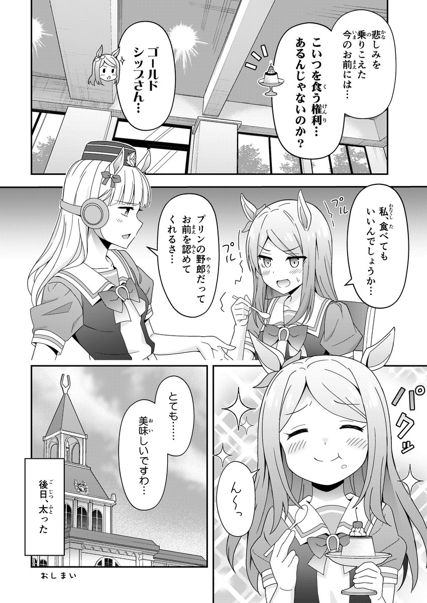 マックイーンとゴルシとプリンの漫画
#ウマ娘 