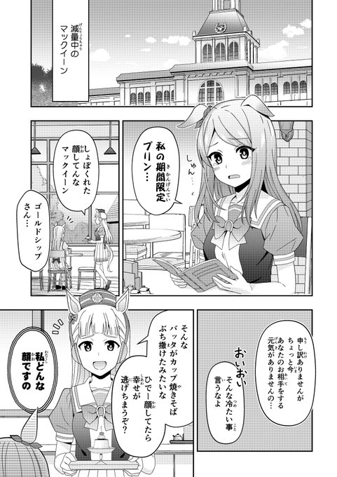 マックイーンとゴルシとプリンの漫画
#ウマ娘 