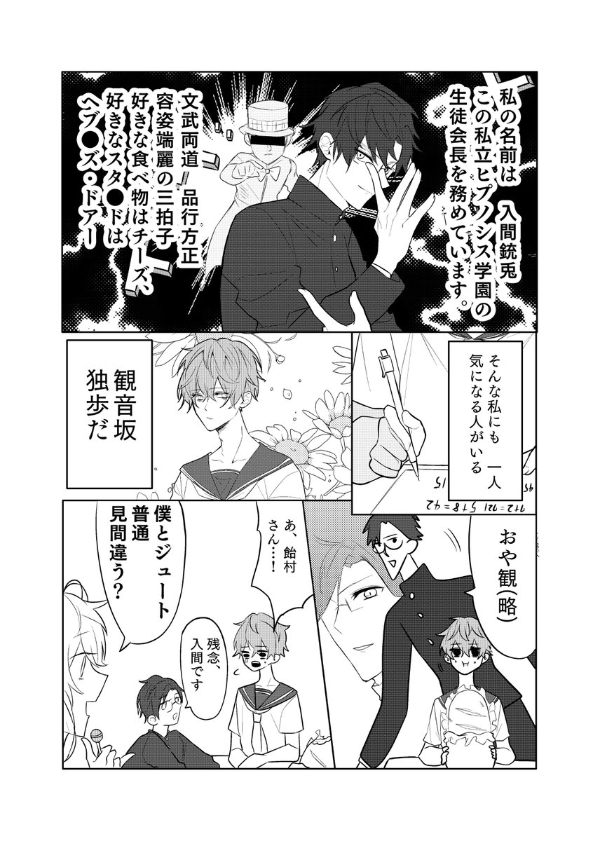 銃独「銃独オンリーの無配🐰👔 『ヒプノシスLV』 やまなしおちなしいみなし 」天海キヲの漫画