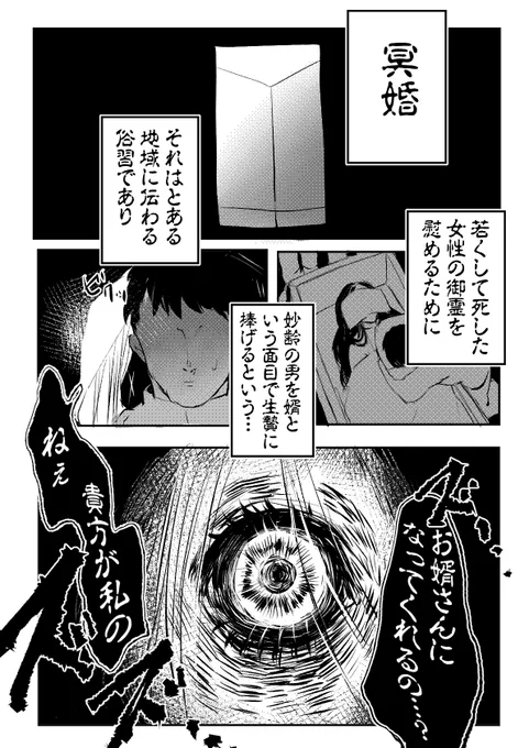 『冥婚』 