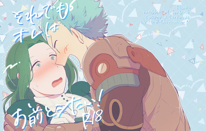 こっちにアップしちゃうけど断ち切りとかで切れちゃう部分含めて今回の新刊の表紙すごくかわいいので見て欲しい～～～～～色調調整前のデータしかないけど～超ラブリー 
