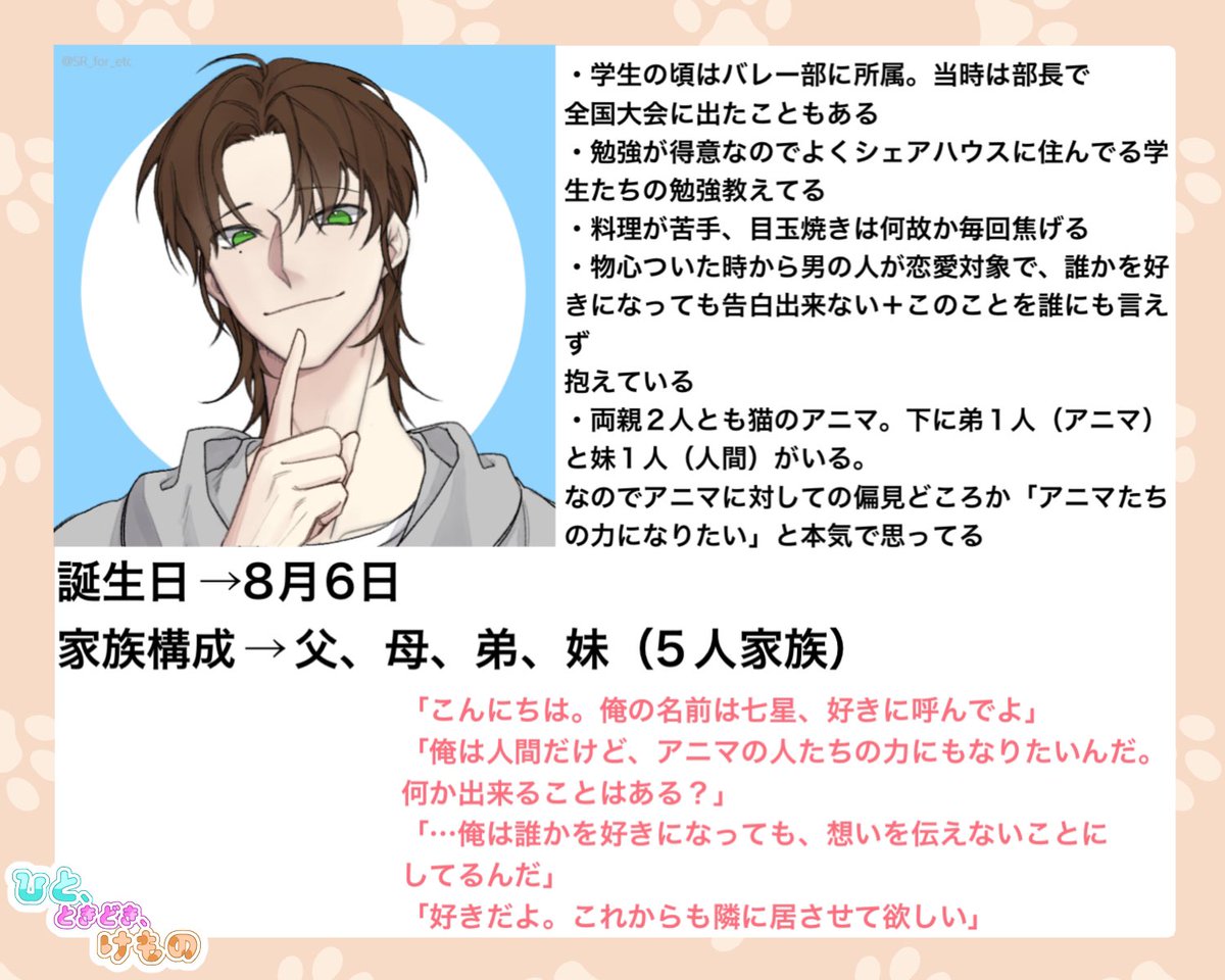 cheese_sousaku2's tweet photo. 【@hito_kemo 】こちらの素敵な企画に10人目失礼します！
面倒見が良いピアノ講師のお兄さん🎹
誰にも言えない秘密をずっと抱えてます🤫
事前で恋仲さん頂いてますが、それ以外は真っさらなので仲良くしてくれたら嬉しいです☺️💕
よろしくお願いします🙇‍♀️

#ひとけも_CS
#ひとけも_人間 https://t.co/0xg1IhqLmv
