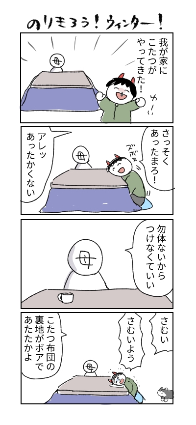 寒い冬を乗り切れるのか…!? 