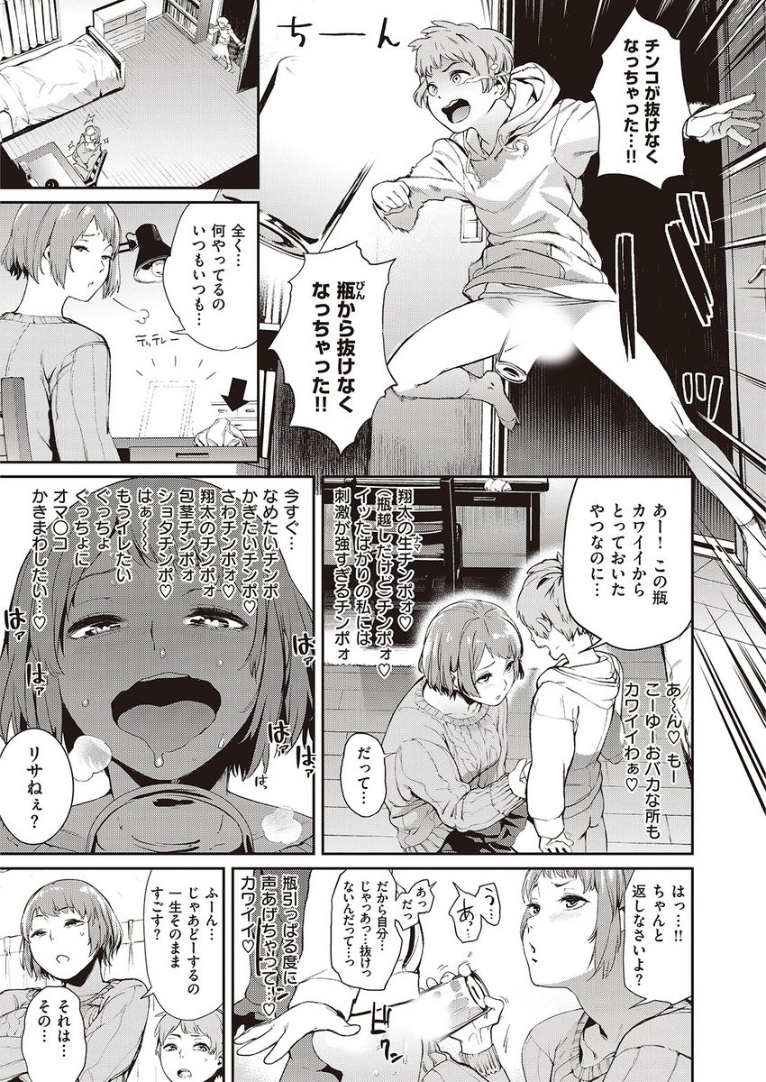 ✨本日のおすすめ✨
鬼頭サケル先生
《ボトルちんちん【X-EROS#100 特別企画】》
WEEKLY快楽天 No.46

X-EROS通巻100号を記念して
「ボトルちんちん」を特別配信中です♥
ちんちんが瓶から抜けなくなっちゃった!

続きはこちら▷ https://t.co/SSL9G1awik

※イメージ画像と実際の修正方法は異なります 