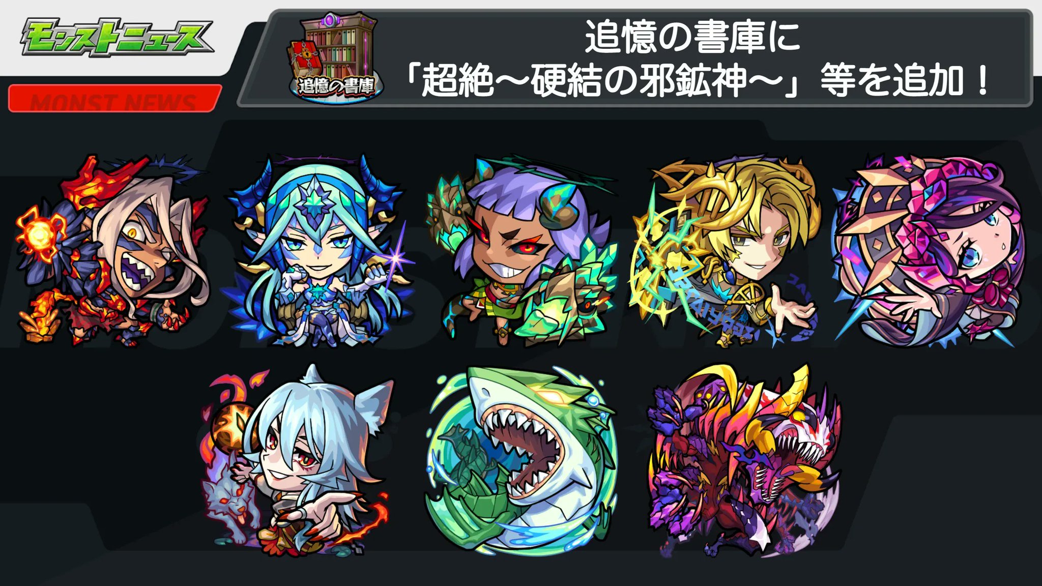 モンスターストライク公式(モンスト) on X: モンスターストライク公式(モンスト) on X: