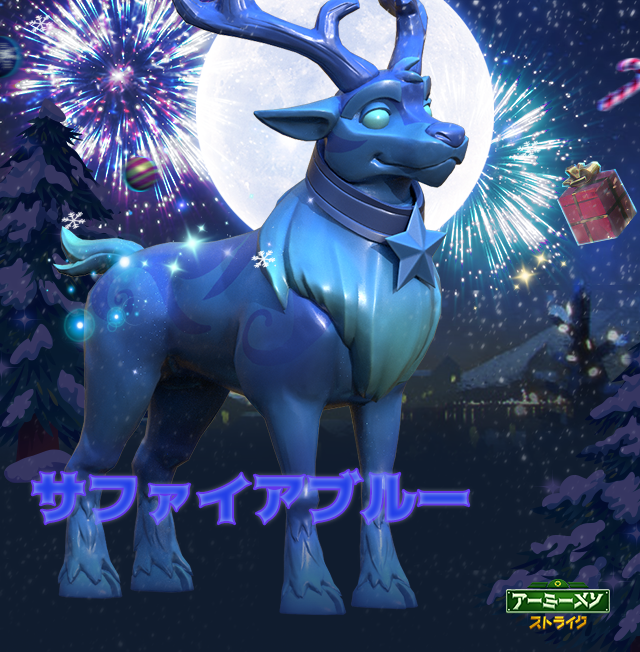 AMSJP_official's tweet photo. ★サファイアブルー
クリスマスシーズンで登場した新しい飛行機💎
夜空に打ち上げられた花火と共に、
にぎやかなクリスマスパーティーを見守る…🎆
ぜひイベントでゲットしましょう!
#アミスト
#AMSJP https://t.co/e10kSwrJ2F