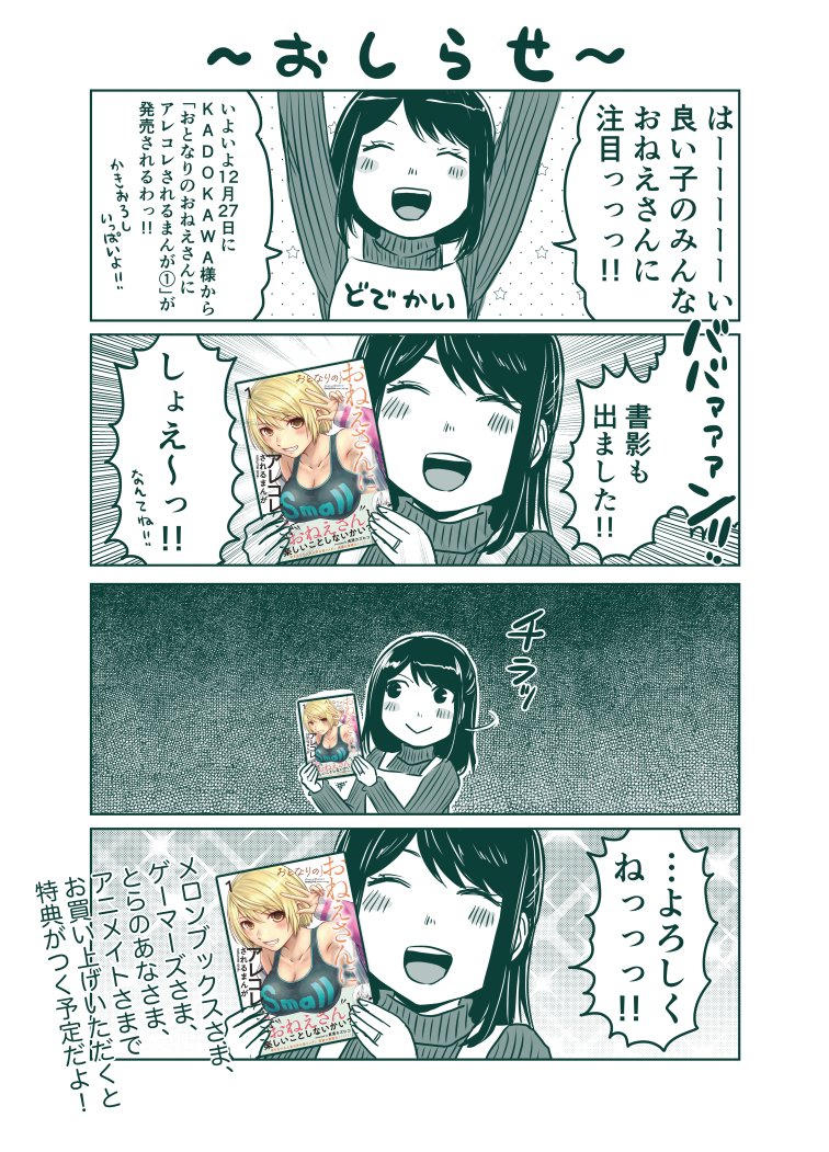 二週間後の12月27日発売予定だよ!
かきおろしもりだくさんだよ!
amazon→https://t.co/ZFWYypGMtR
・特典のあるところ
ゲーマーズ→https://t.co/FLwZlTFepX
メロンブックス→https://t.co/Ww5N4qPFfN
アニメイト→https://t.co/Bt2HBdTjoe
よろしくだよ!!
