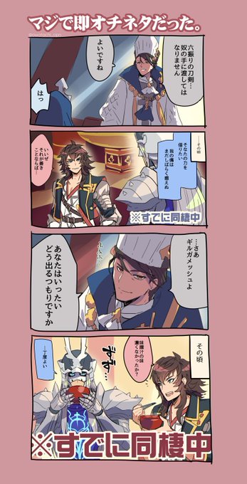 過去のギルシム再放送～。これは刀工たちの夢の後に描いた即オチ4コマ 