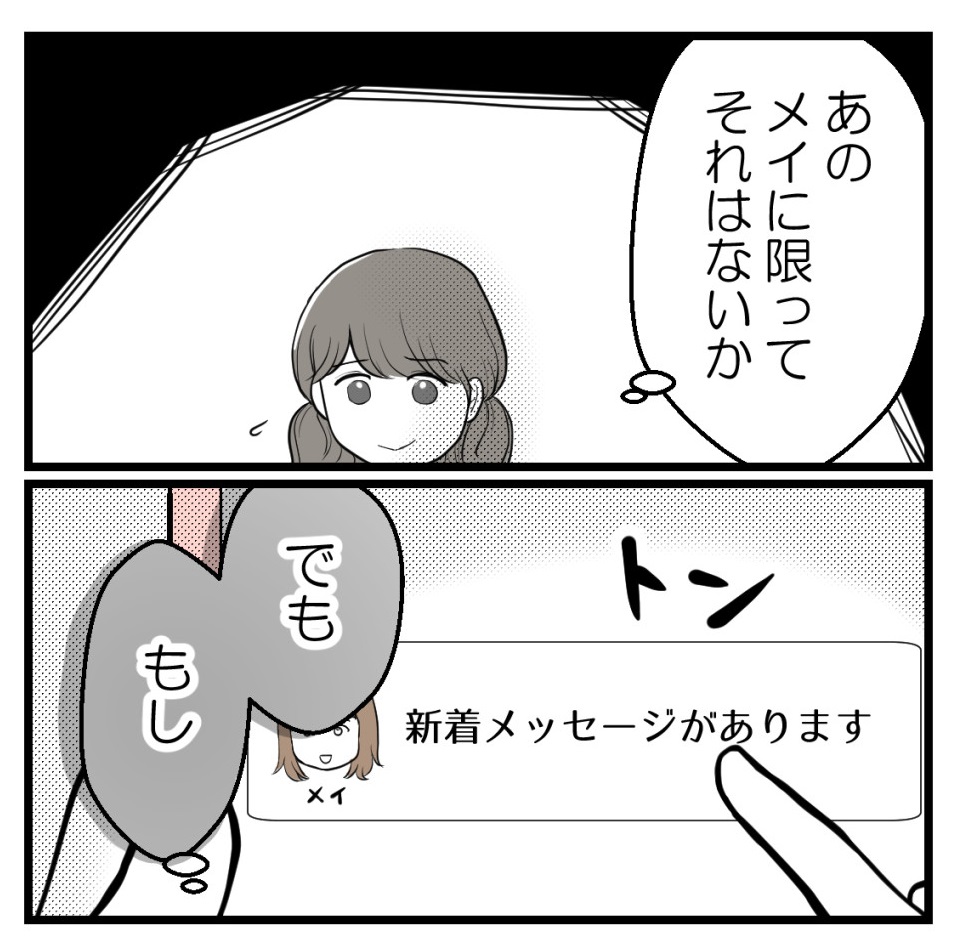疎遠だった友人と再会したらしんどかった話-14【読者さん妊活体験談】
(2/2)
#エッセイ漫画 
#漫画が読めるハッシュタグ 