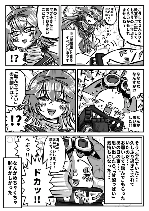 まんがVRC日記350話「甘酸っぱい気持ち」#VRChat #まんがVRC日記 