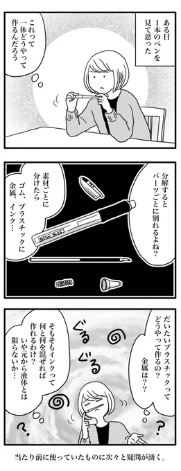 時々こうやって考えごとしてしくじります。
#コミックエッセイ 