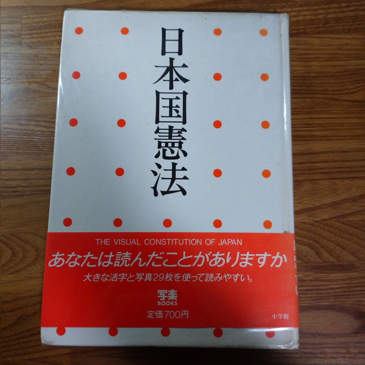 19年出版の 日本国憲法 という本 意図がわからなくてめちゃくちゃ怖い件 前衛アート展みたい Togetter