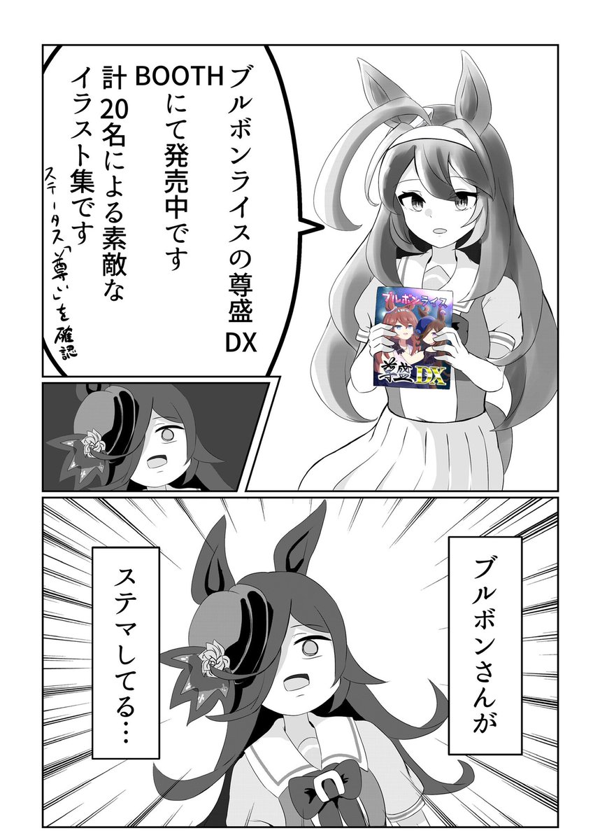 「ブルボンライスの尊盛DX」とかいうブルボンとライスオンリーの尊い尊い合同誌、爆誕です^^
↓BOOTHにてお待ちしております!!
https://t.co/E3E0ZCQTsC https://t.co/2U8xAAJ9mr