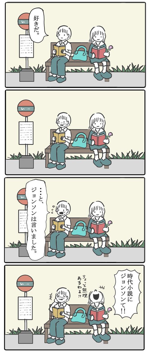 このままバスが来なければいいのに。【再掲】 