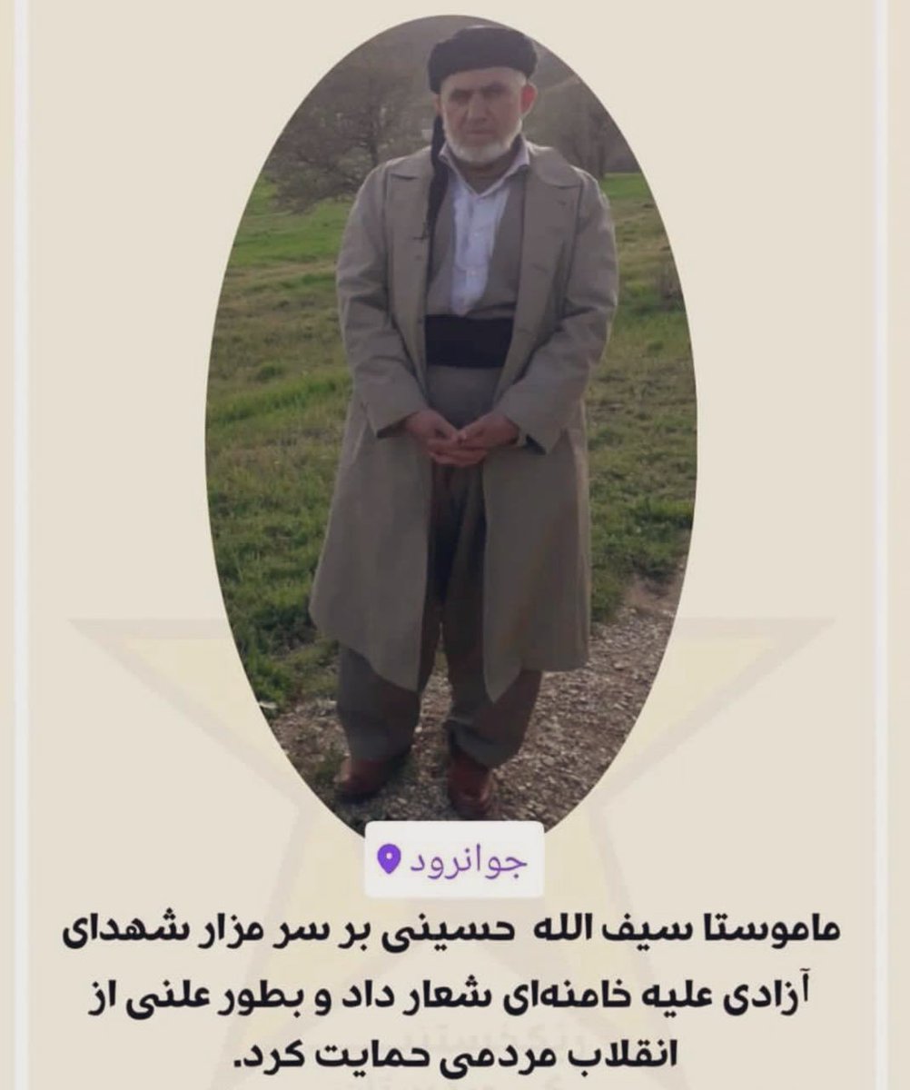 Victorious_20's tweet photo. جرم ماموستا #سیف‌الله_حسینی کنار مردم بودن است.
#جوانرود 
#مهسا_امینی https://t.co/fjWG577Nfd