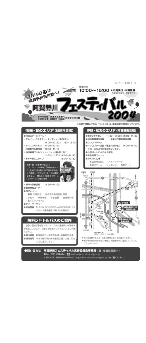 新潟の新津に水木一郎さんライブで来られた時を思い出す。ギラギラ太陽の下、大自然の中で雄叫びを上げるアニキの姿最高でした。その数年前にあった、万代シティでのライブにも行った 