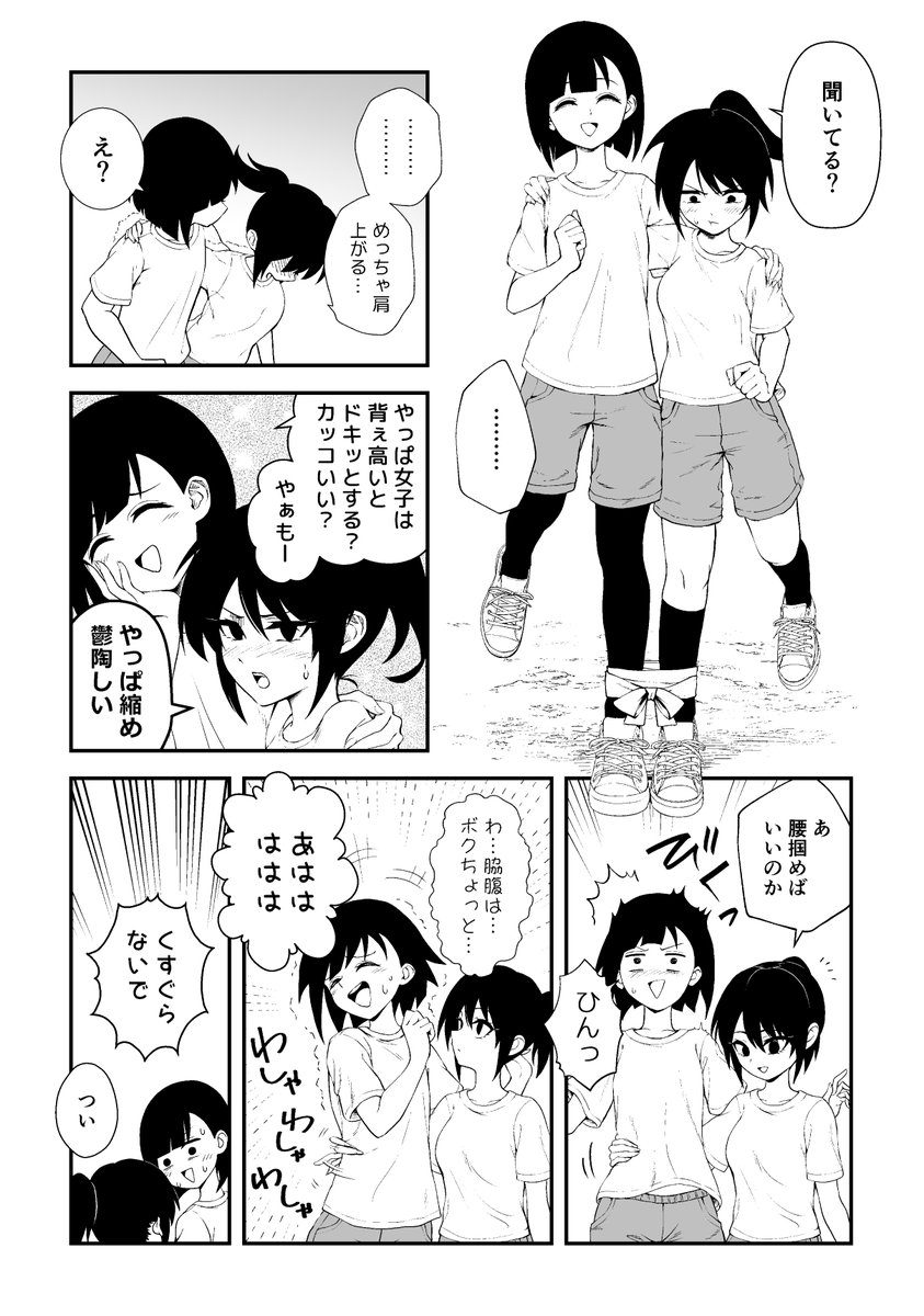 ボクっ娘とオレっ娘の身長差
#百合 #創作 #夢に落ちる少女
#漫画が読めるハッシュタグ