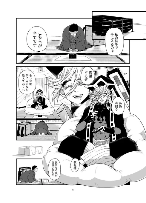 【12/18エアブー新刊サンプル2/3】いざ行かん極楽浄土シリーズ☆『渇望した香の末路』(R18童しの童)
If・媚薬BADENDのその後の話になります。
童磨によって媚薬の香に犯されたしのぶは…!
しのぶ媚薬堕ちによるしの童描写有り。BADENDです。 