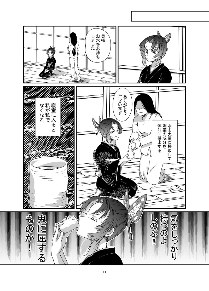 【12/18エアブー新刊サンプル2/3】いざ行かん極楽浄土シリーズ☆『渇望した香の末路』(R18童しの童)
If・媚薬BADENDのその後の話になります。
童磨によって媚薬の香に犯されたしのぶは…!
しのぶ媚薬堕ちによるしの童描写有り。BADENDです。 