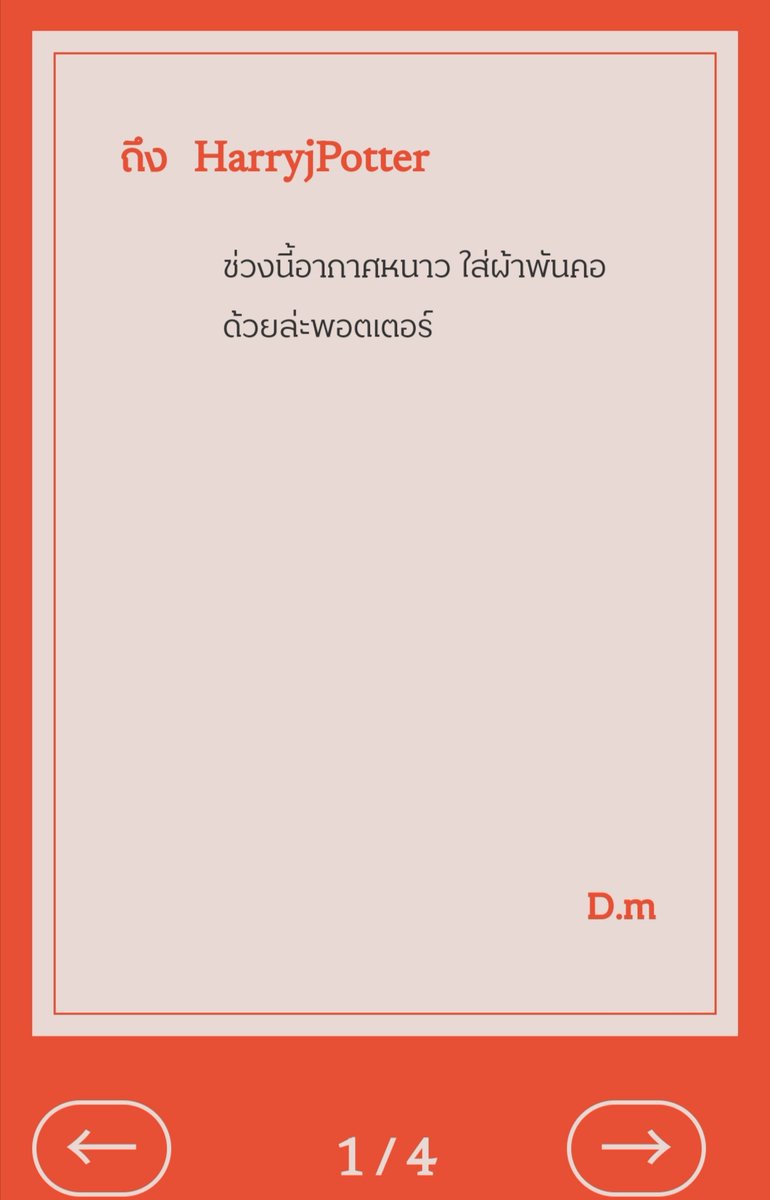 "ฉันใส่อยู่แล้วทุกวันนะมัลฟอย"

"ขอบคุณที่เป็นห่วง นายก็อย่าลืมเหมือนกัน"