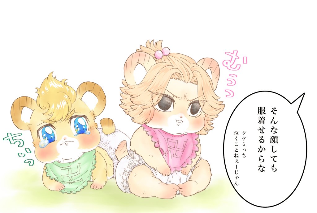 ばぶハムちゃん🐹
おむつのままで居たい
マイとみっち
服を着せたいマイキー
追いかけっこが始まる5秒前😊 