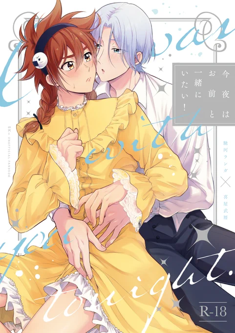 1/8OTG!ラン暦本新刊サンプルです!B5/48P/R-18デが王子ともっといちゃいちゃしたくて頑張る話です!ささき様(に素敵な寄稿も1Pいただいております!!!!通販→すけべなサンプルはこちらです!!!!!!→ 