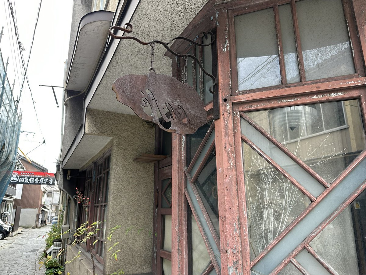 ZO9Ct96MtT8GACM's tweet photo. ここでカフェやってる時に訪問したかった。 https://t.co/n9XLVv96Nh