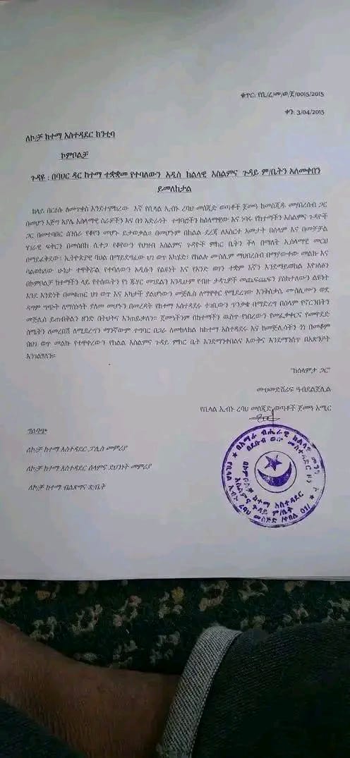 zdbintMuhammad1's tweet photo. #ኮምቦልቻ
                 #የአቋም_መግለጫ

የኮምቦልቻ ሙስሊም ወጣቶች ማህበር 
የቢላል መስጂድ ወጣት ማህበር
የሰላም መስጂድ ወጣት ማህበር
የሚጢቆሎ ሙስሊም ወጣት ማህበር
የአሽዐርያ እና ማትሩድያ አስተማሪ እና አስፋፊ ወጣት ማህበ https://t.co/RtfOOMnjAL