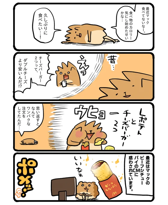 マック食べたい #エッセイ漫画 