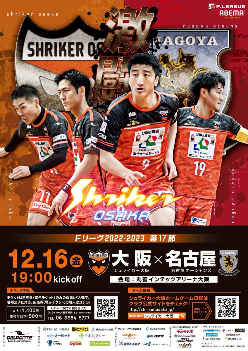 Shriker Osaka Official Homepage シュライカー大阪