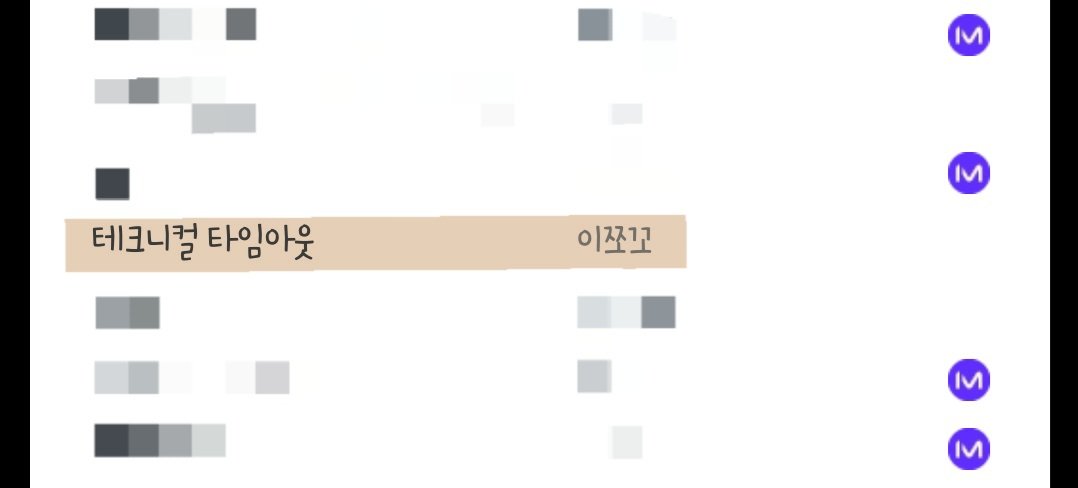 어제 3차 라인업이 뜨면 알려드리려고 했는데 목록에 작품이 누락이 되었었고, 조금 전에야 정상 노출이 되어 공지드립니다! 이번 리디 메가 마크다운에 <테크니컬 타임아웃>도 참여하게 되었습니다☺️ 재정가 세트 할인 30% 진행 예정이며, 이번이 첫 할인인데 현재 상황상 첫 할인이자 마지막 할인이