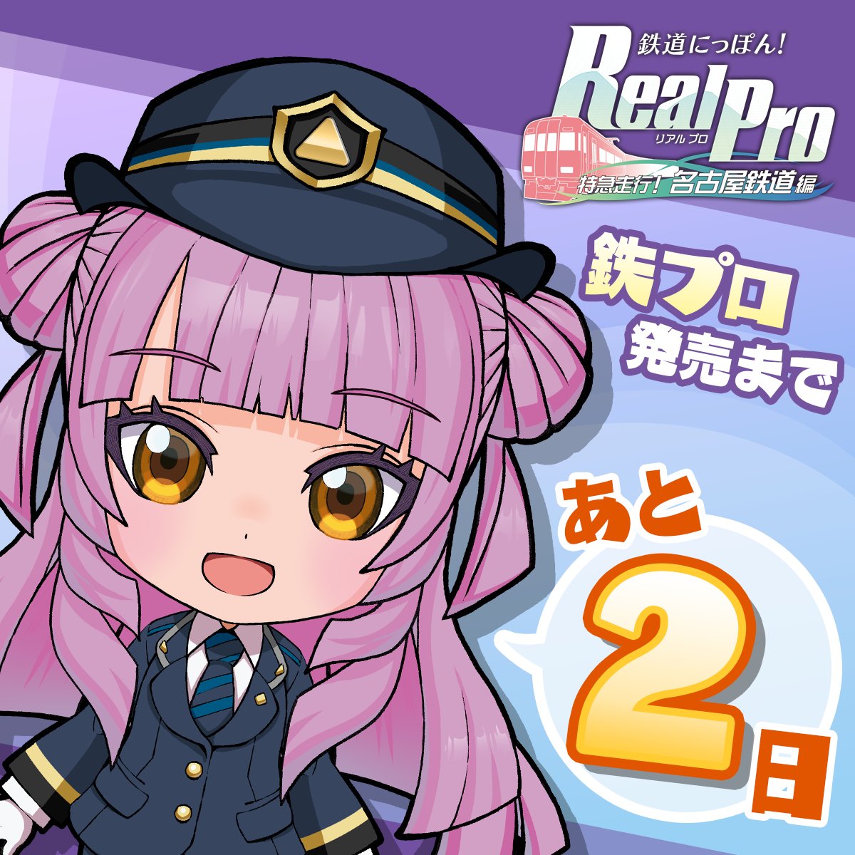 数量は多い 鉄道にっぽん Real Pro 特急走行 名古屋鉄道編