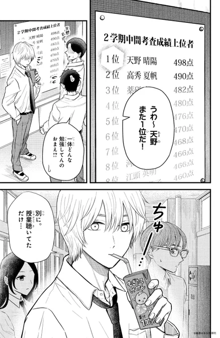 天才に勘違いで惚れられた話(1/10) 