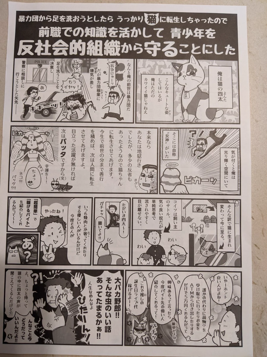 埼玉県警の本気！青少年を反社組織から守れ！