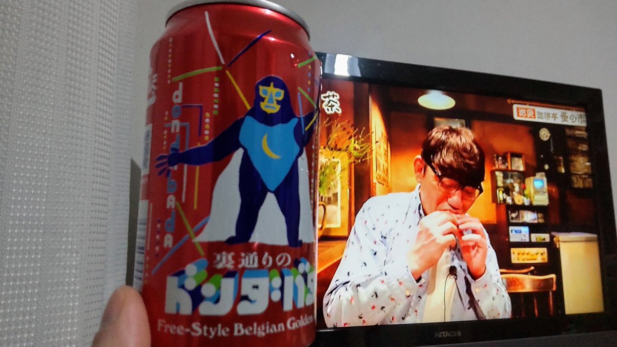 bamboo68828771's tweet image. #飯尾和樹
#GoToHeaven
今日のビールは…
#裏通りのドンダバダ
飯尾さんのずん喫茶を
見ながら…😃