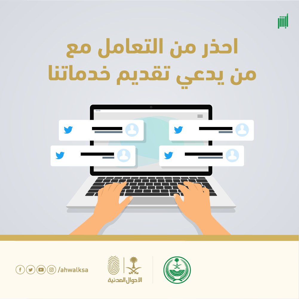 الأحوال المدنية tweet media