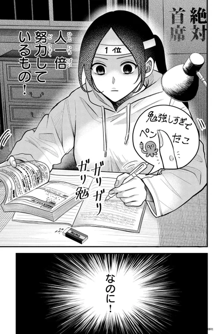 天才に勘違いで惚れられた話(2/10) 