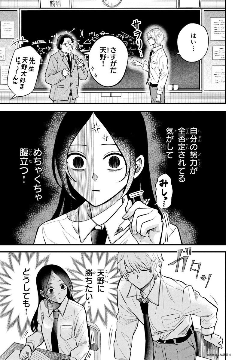 天才に勘違いで惚れられた話(2/10) 