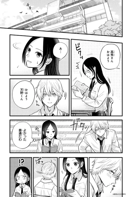 天才に勘違いで惚れられた話(4/10) 