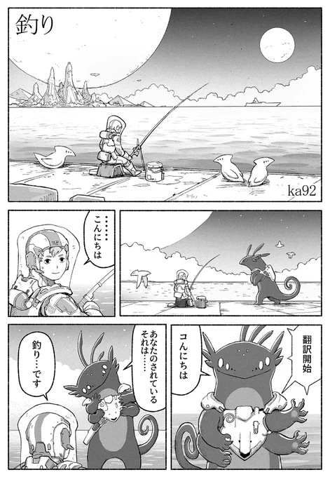 4P漫画「釣り」 