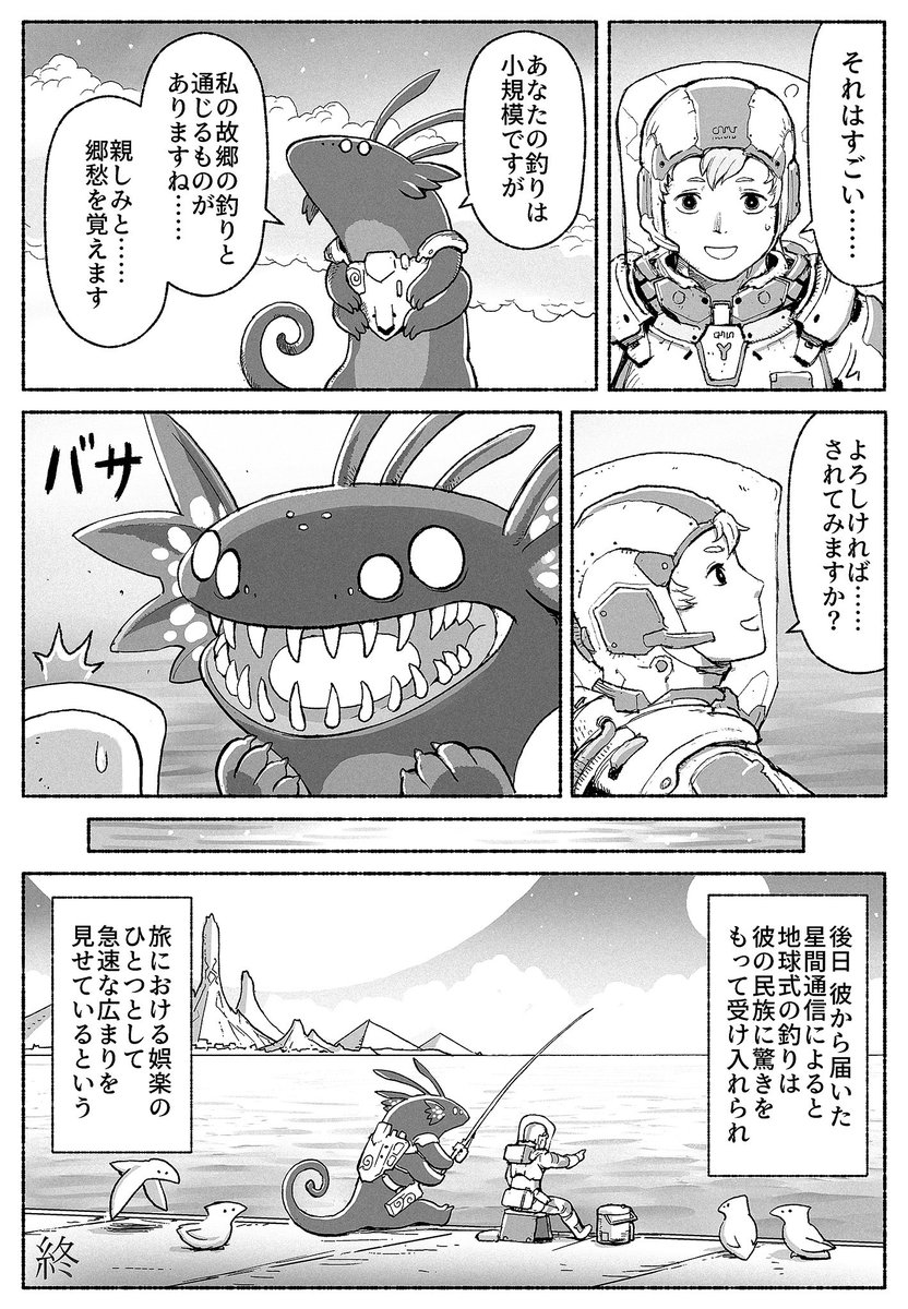 4P漫画「釣り」 